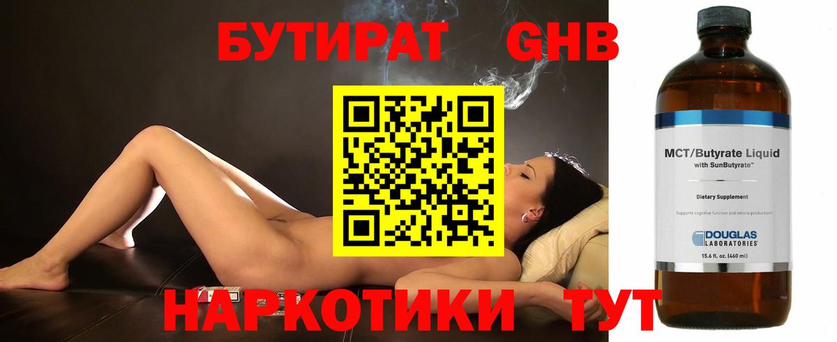 БУТИРАТ Butirat  Вход с VPN  Воскресенск 