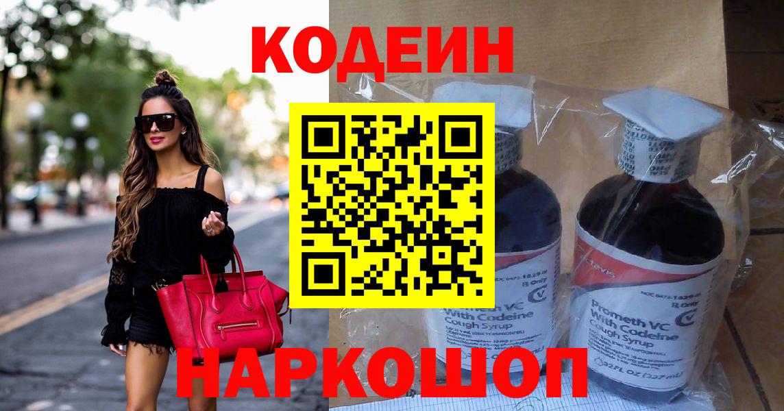 Codein Purple Drank  Кодеиновый сироп Lean Purple Drank  Вход с VPN  Воскресенск 