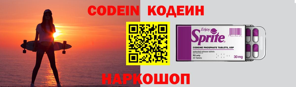 Кодеиновый сироп Lean Purple Drank Воскресенск