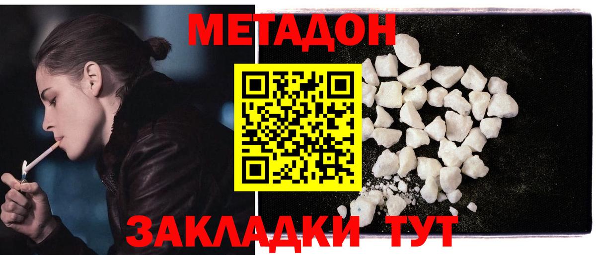 МЕТАДОН VHQ Воскресенск